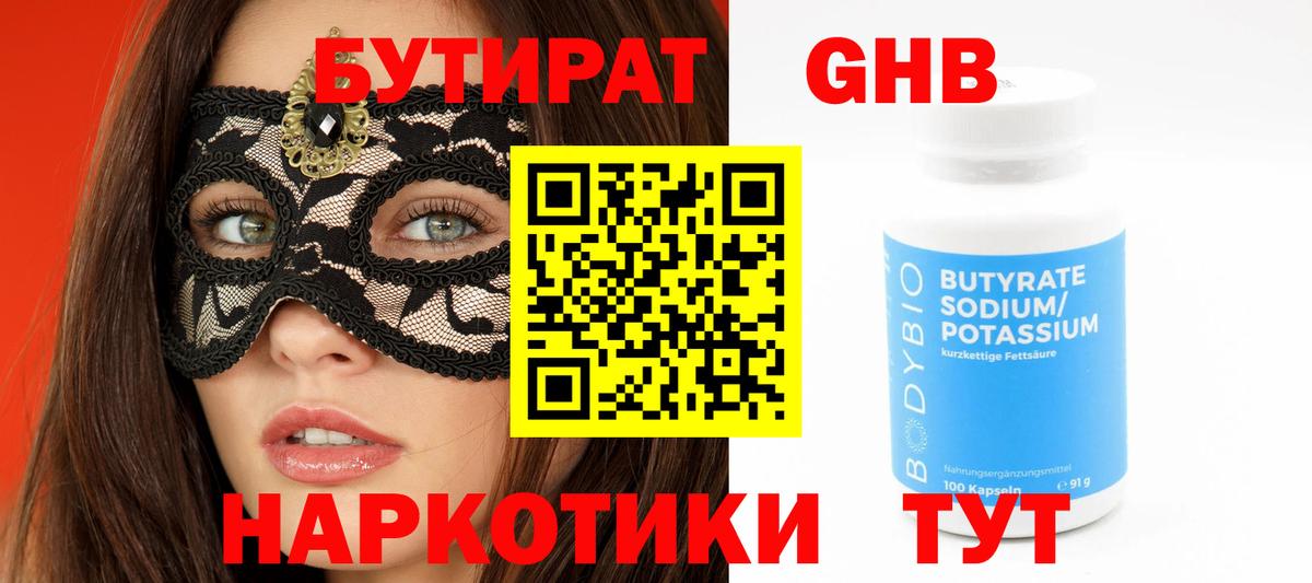БУТИРАТ буратино Владимир
