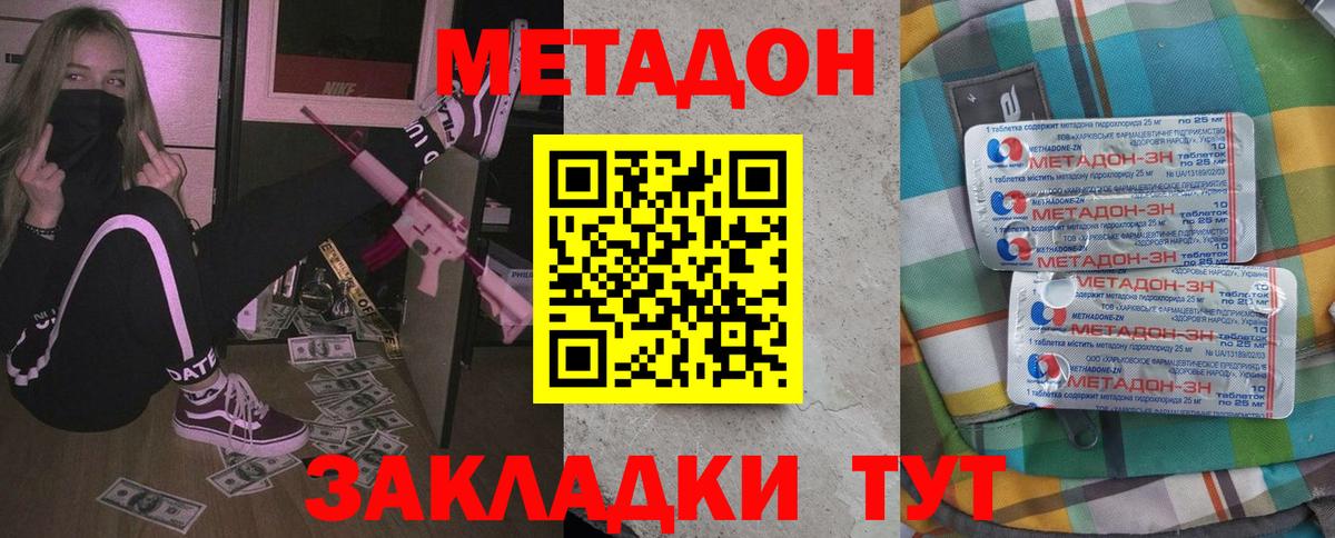 Метадон VHQ  Вход с VPN  Владимир 